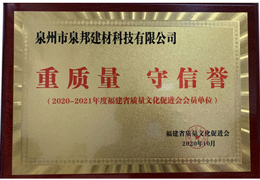 福建省質(zhì)量文化促進(jìn)會(huì )會(huì )員單位